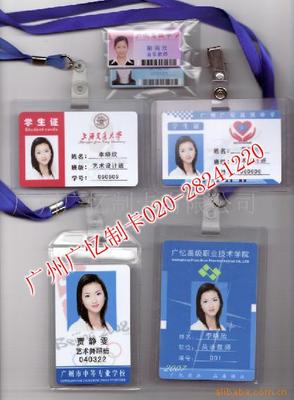 供应校卡设计制作，PVC学生证制作生产厂家