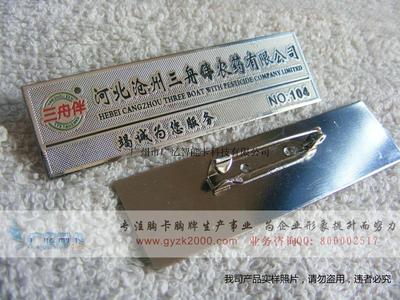 金属工号牌