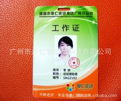 供应各企业单位人像卡