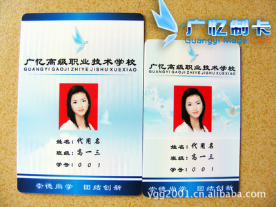 pvc人像卡生产，常用工作证制作。广忆就是行业中的明星！