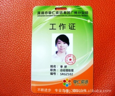 展会证、出席证、会议证、各项证卡专业制作，一卡在手，出入自由